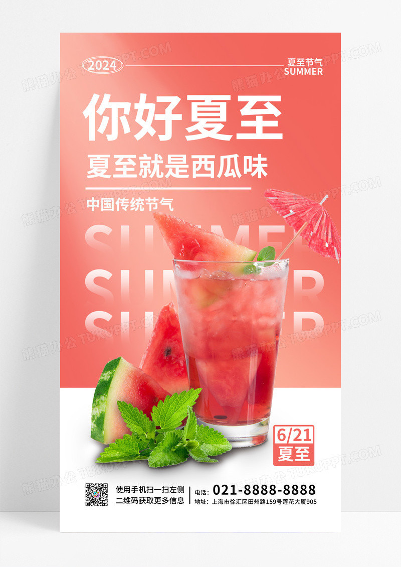 粉色摄影实拍风夏至节气手机宣传海报