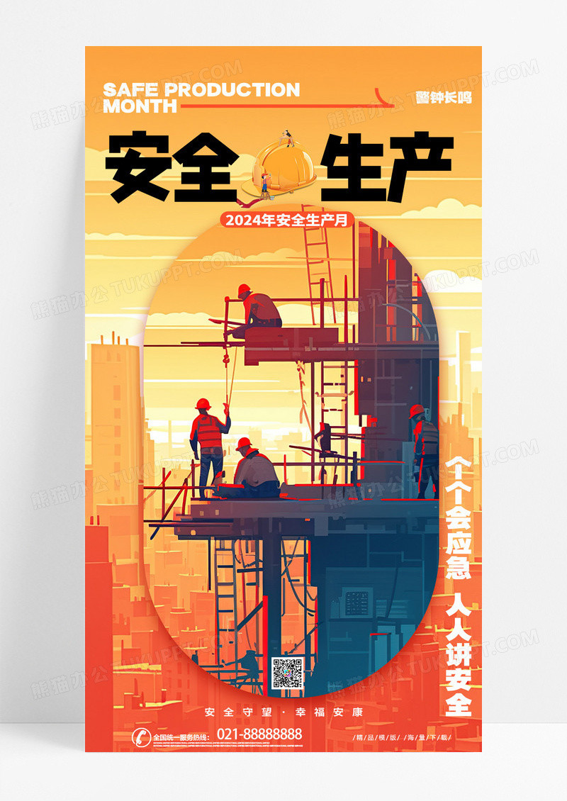 时尚创意油画风2024安全生产月手机宣传海报AI
