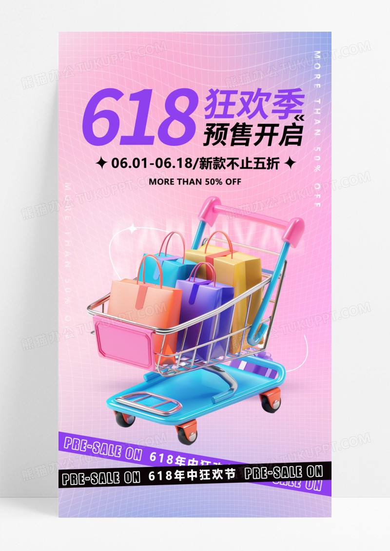 紫色渐变色年中大促618促销3d手机宣传海报