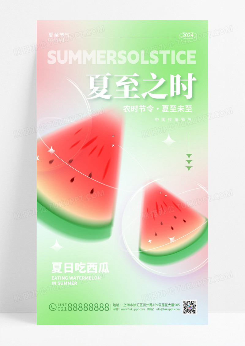 渐变色弥散风夏至之时夏至节气手机宣传海报