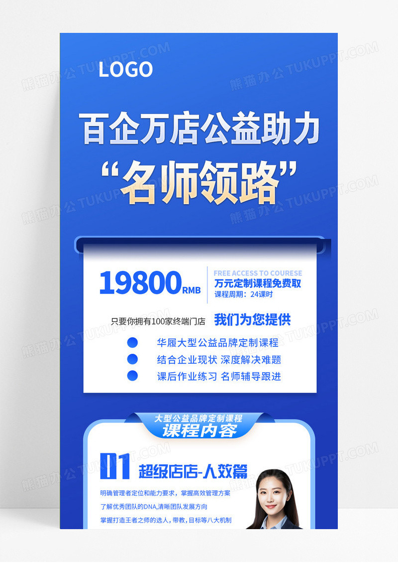 蓝色 百企万店公益助力 名师领路
