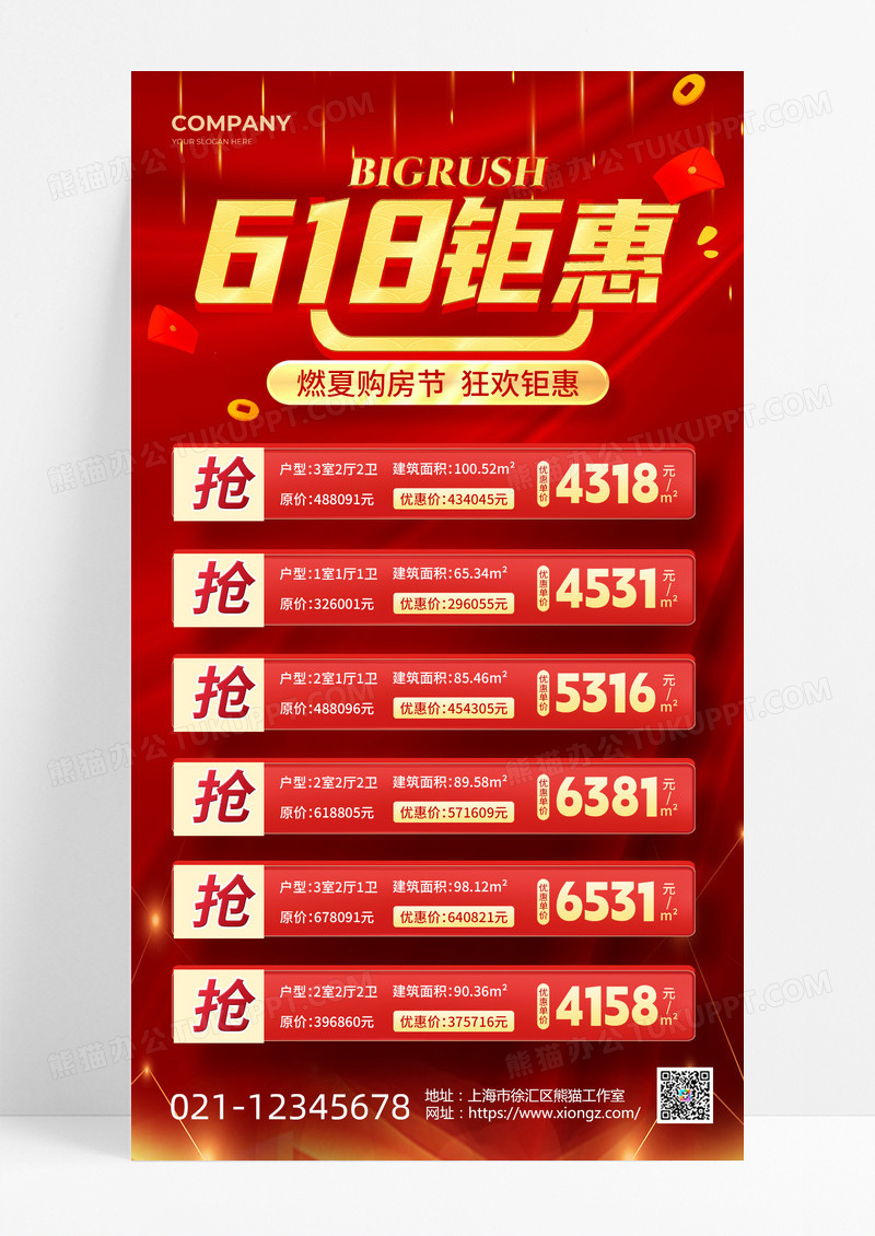 红色烫金红色618钜惠618房地产手机文案海报