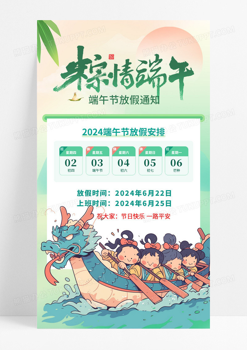 粽情端午节端午放假通知手机文案宣传海报