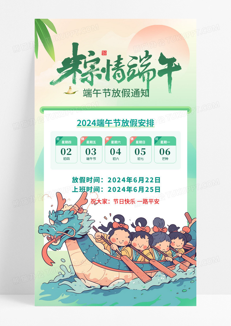 粽情端午节端午放假通知手机文案宣传海报