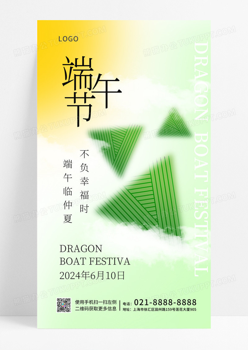 绿色简约端午节五月初五手机海报端午