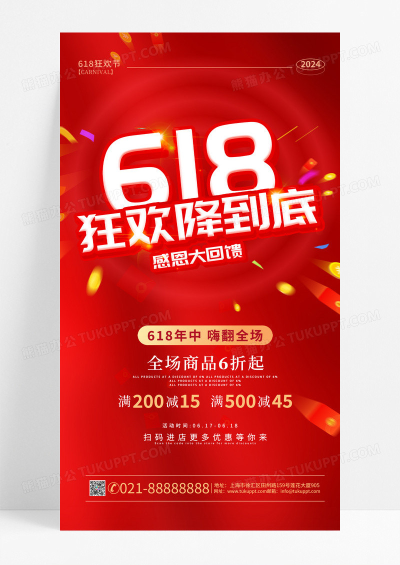 红色简约风618促销红色大气618狂欢手机宣传海报