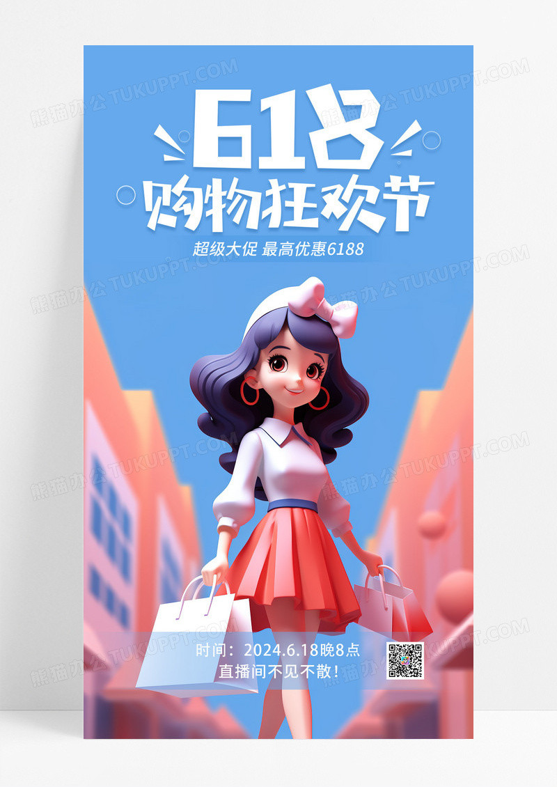 时尚卡通618盛典618年中大促手机宣传海报AI