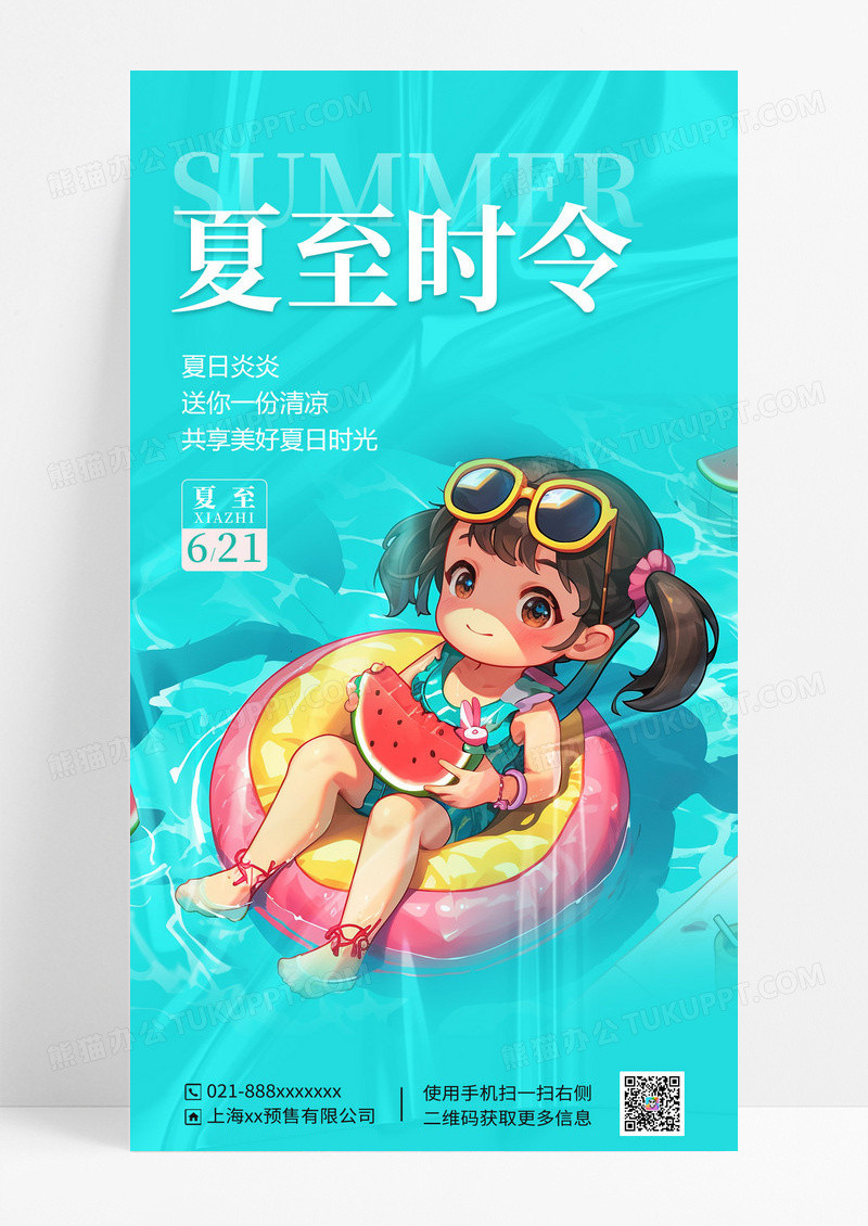蓝色简约风格背景夏至节气手机宣传海报