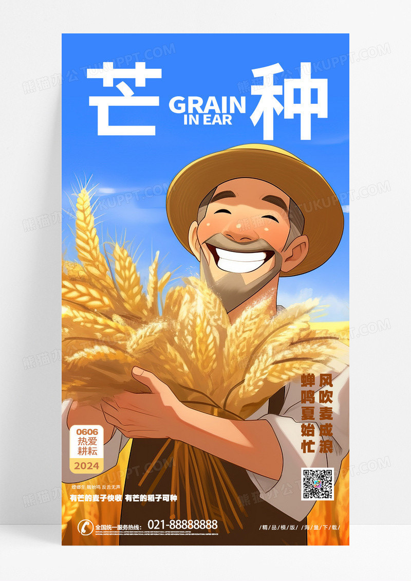 简约时尚插画二十四节气芒种24节气手机海报AI