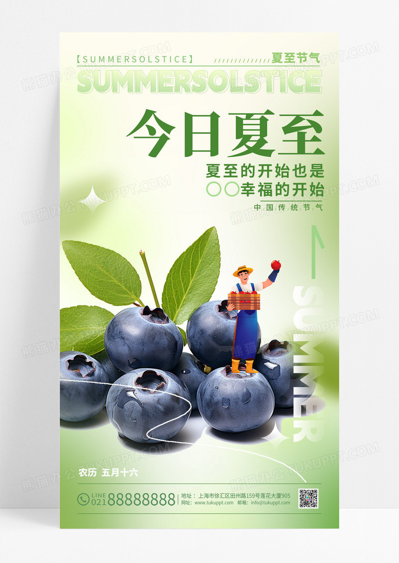 渐变色夏至节气手机宣传海报