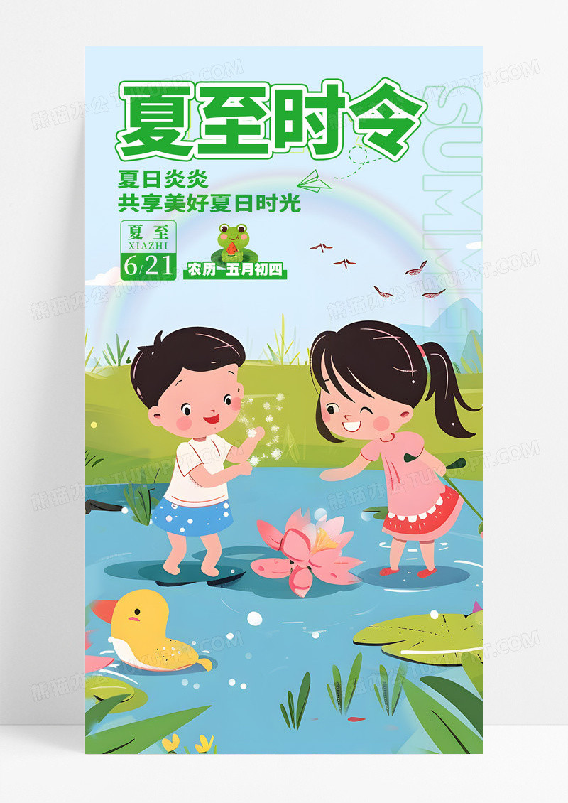 绿色插画风格夏至时令夏至节气宣传手机海报