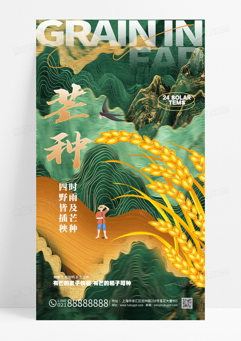 绿色大气二十四节气芒种手机海报芒种节气