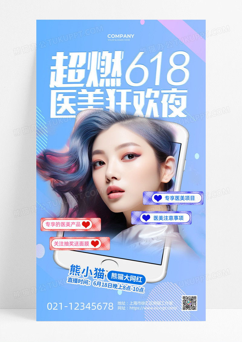 渐变色流体618医美美容直播618促销手机文案海报