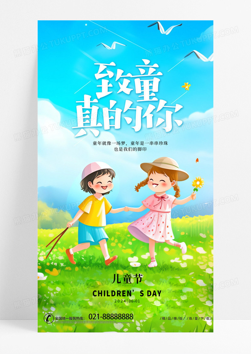 时尚卡通插画风格AI生成61儿童节手机宣传海报