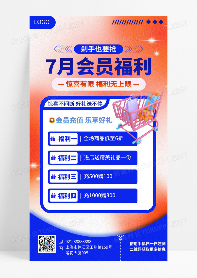 活动促销 橙蓝色 克莱因蓝 会员购物 福利活动 充值满送 手机宣传海报