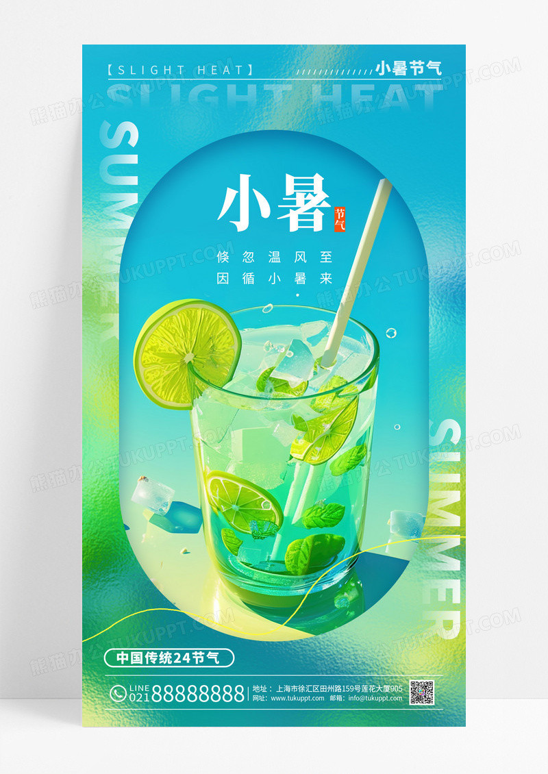 渐变插画风小暑节气手机宣传海报