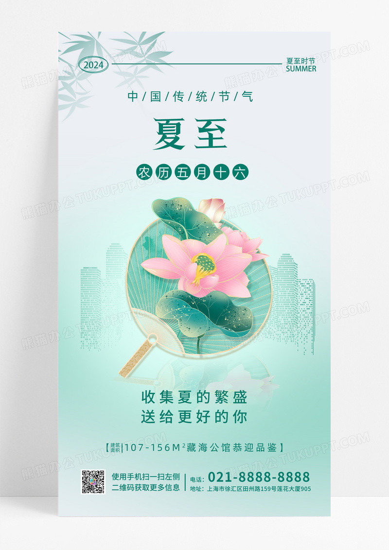 绿色渐变简约风夏至节气手机宣传海报