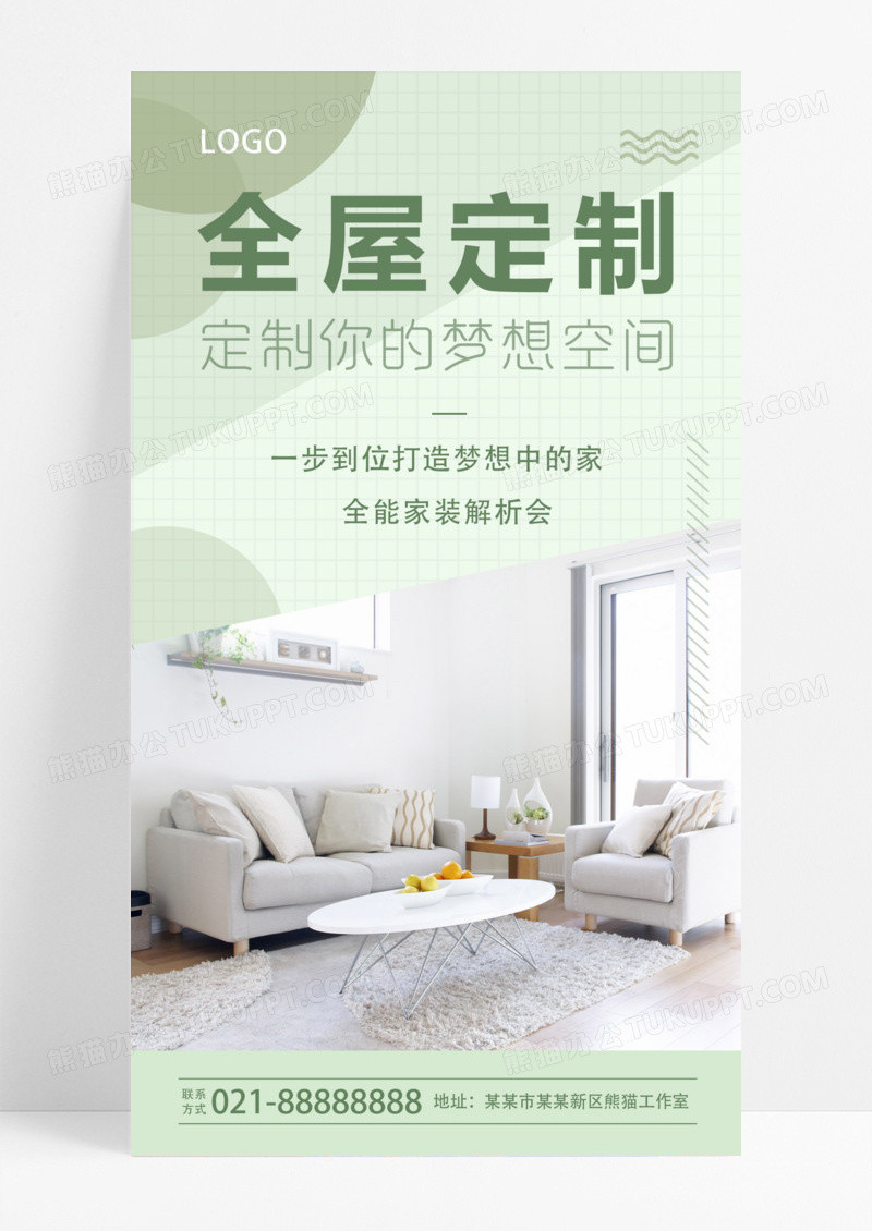 绿色几何简约全屋家居家装设计活动定制手机宣传海报家具