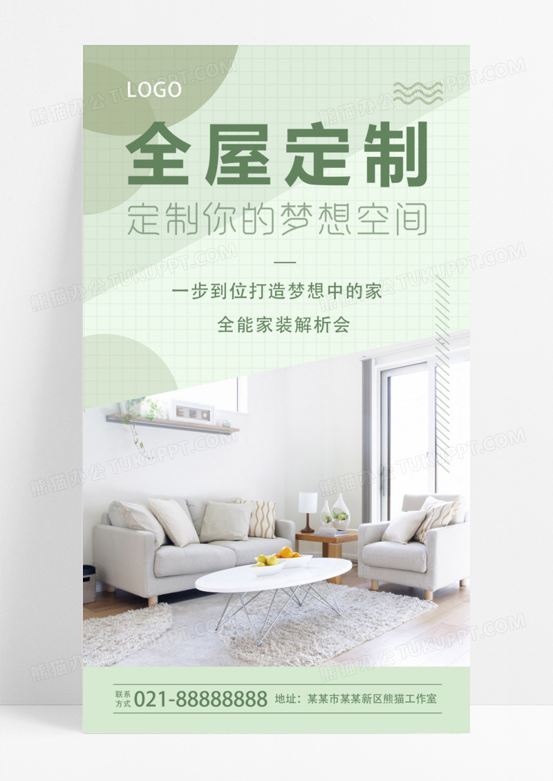 绿色几何简约全屋家居家装设计活动定制手机宣传海报家具