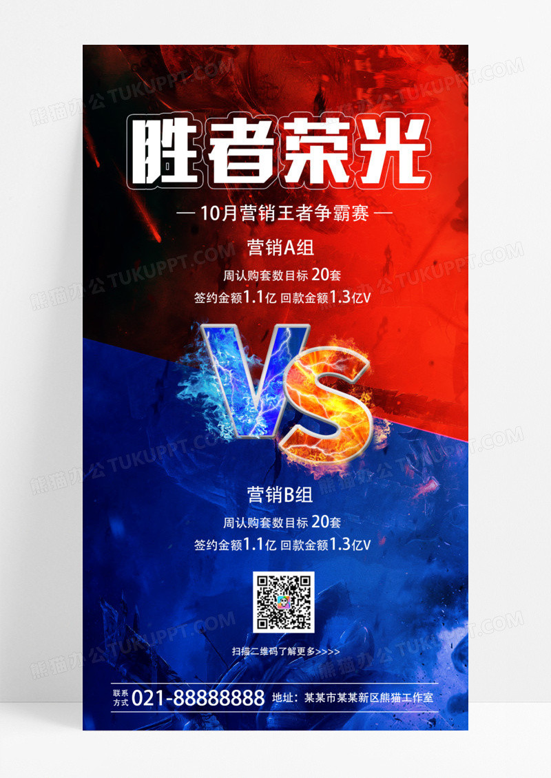 红蓝撞色房地产销售业绩评比手机宣传海报