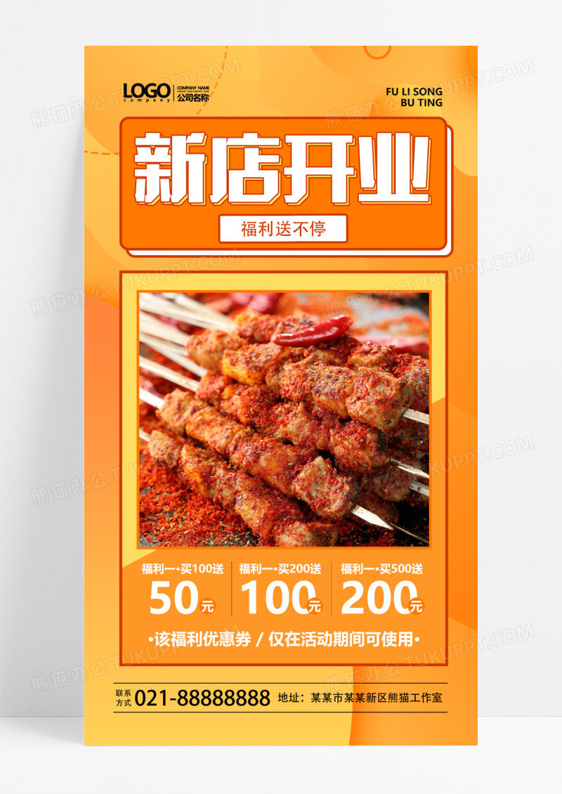 餐饮美食新店开业活动优惠手机海报手机文案海报