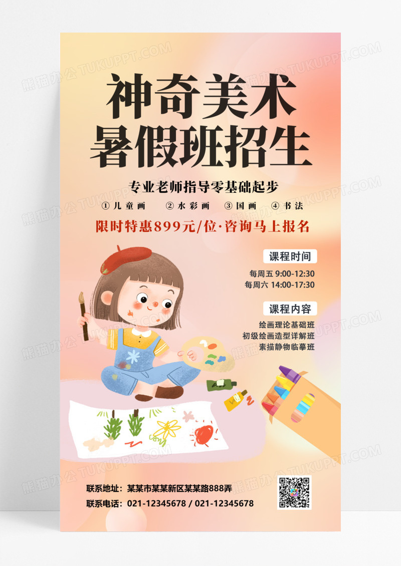 弥散风渐变暑期班暑假班美术班招生培训手机文案UI海报美术暑假班培训招生
