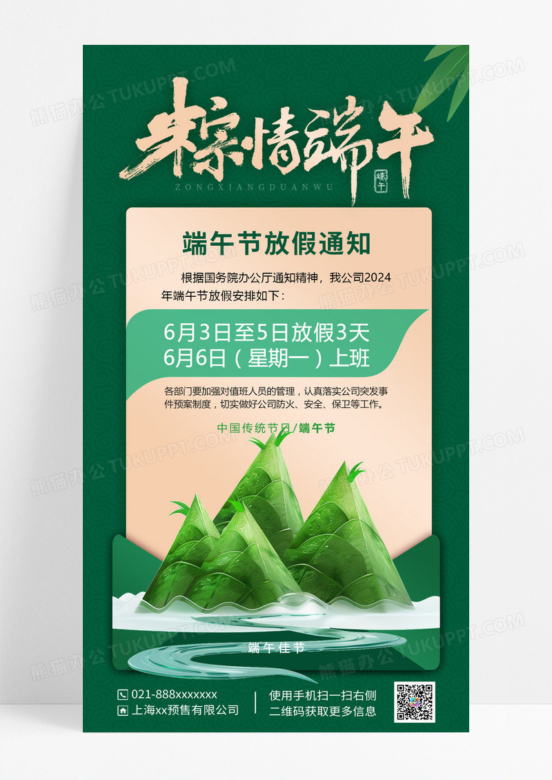 绿色粽享端午节放假通知手机文案海报