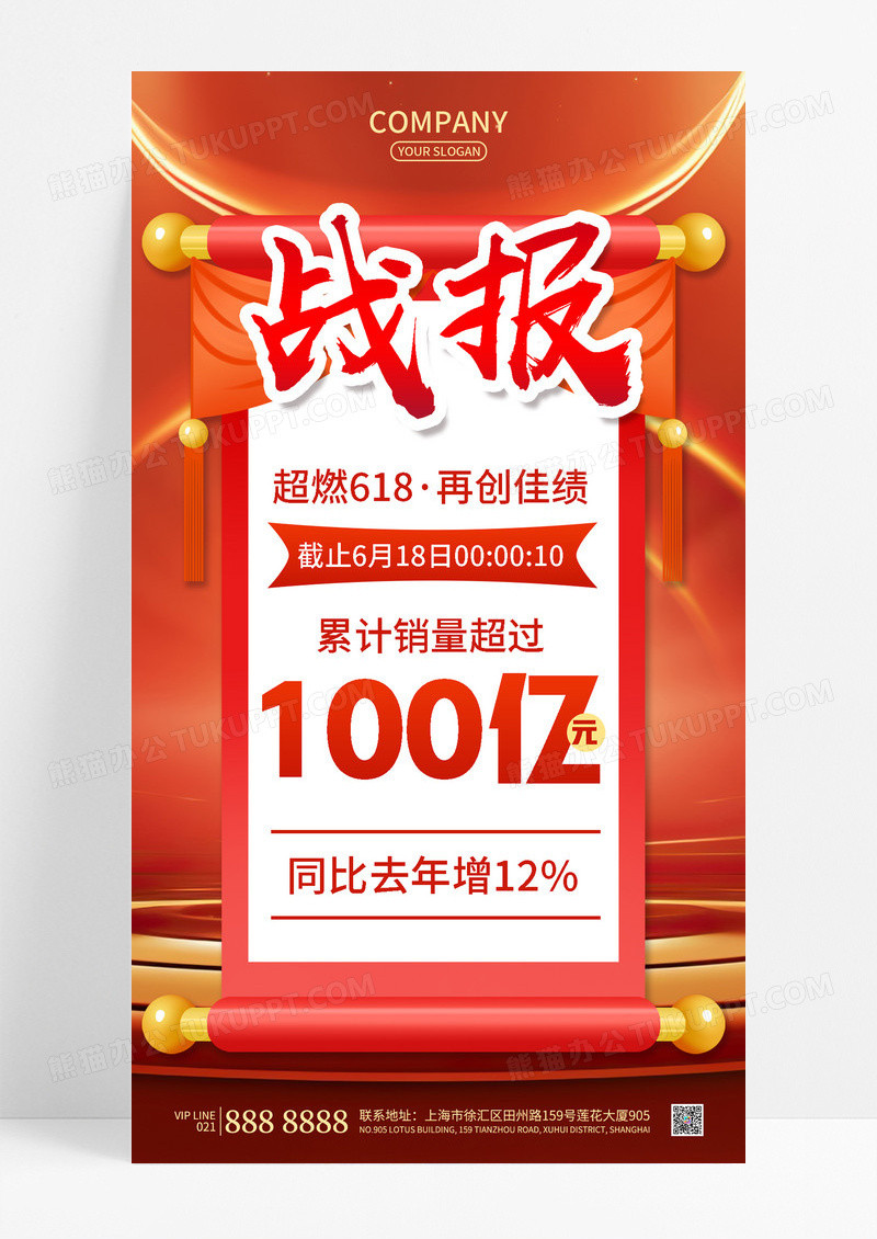 简约红色卷轴618战报销量年中大促海报