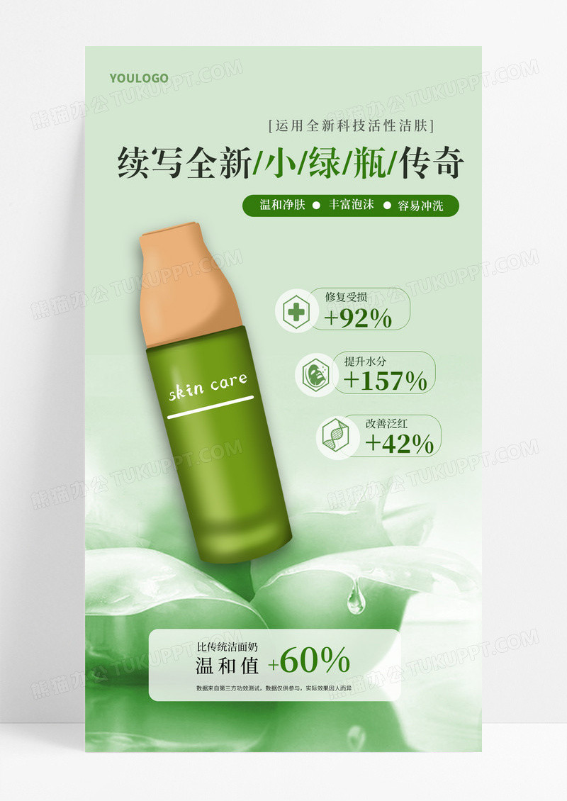 绿色简约美妆护肤品产品促销活动手机海报美容美发