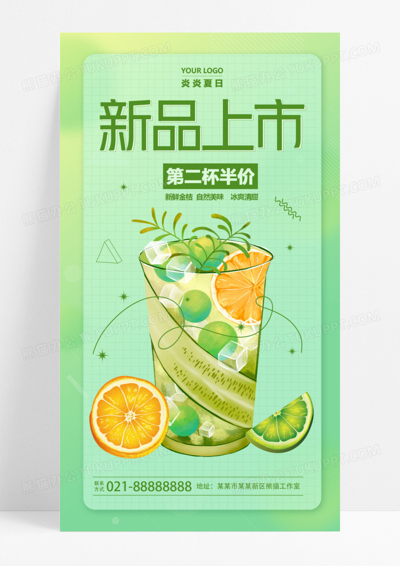 绿色渐变饮品果茶饮料新品上市夏天手机宣传海报