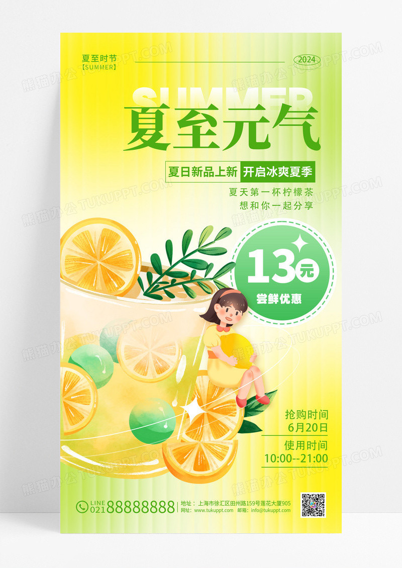 渐变色夏至元气夏至节气手机宣传海报