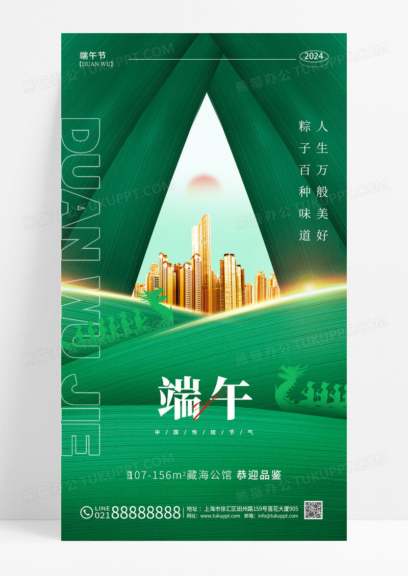 绿色端午节端午房地产手机宣传海报