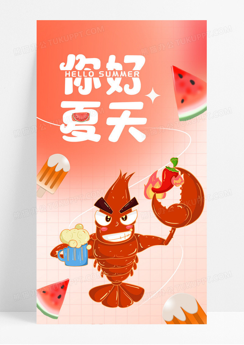 插画你好夏天小龙虾二十四节气手机宣传海报夏至立夏节气