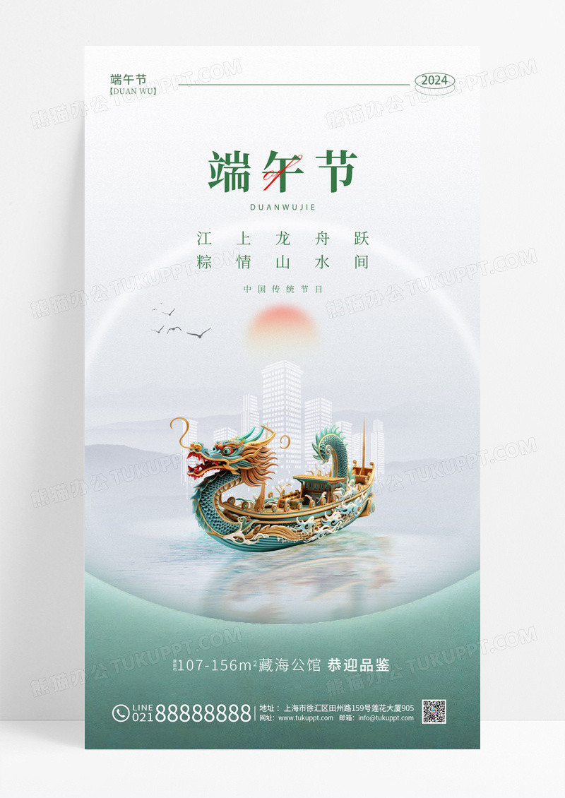 灰色简约风端午节端午房地产手机宣传海报