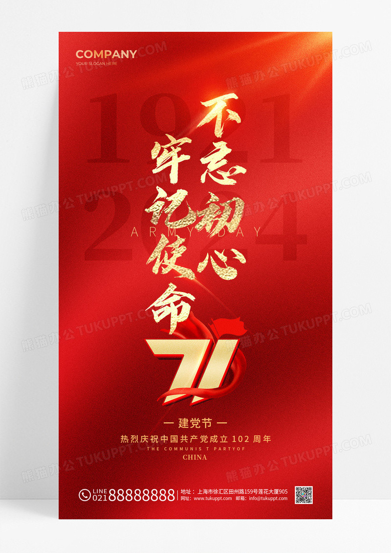 红色七一71建党节手机宣传海报