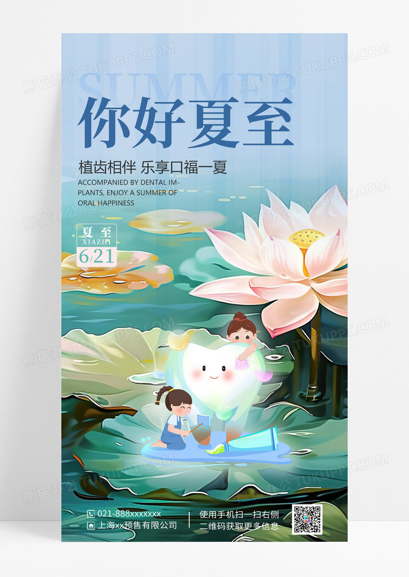 渐变风格你好夏至节气手机宣传海报