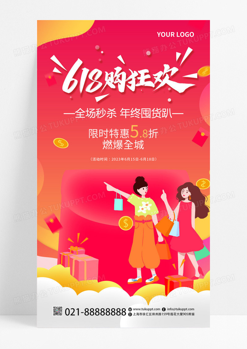 创意红色简约时尚大气插画618钜惠促销海报