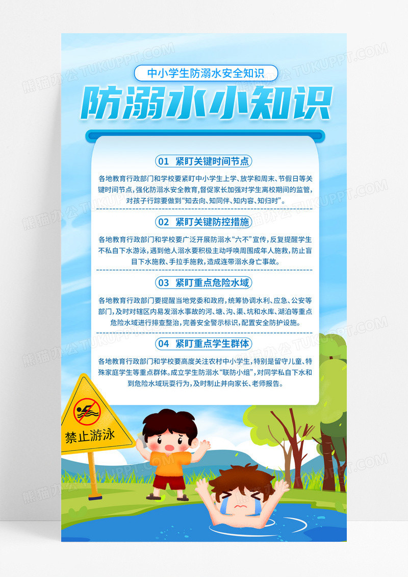 蓝色插画夏天夏季学生防溺水小知识防溺水手机文案海报