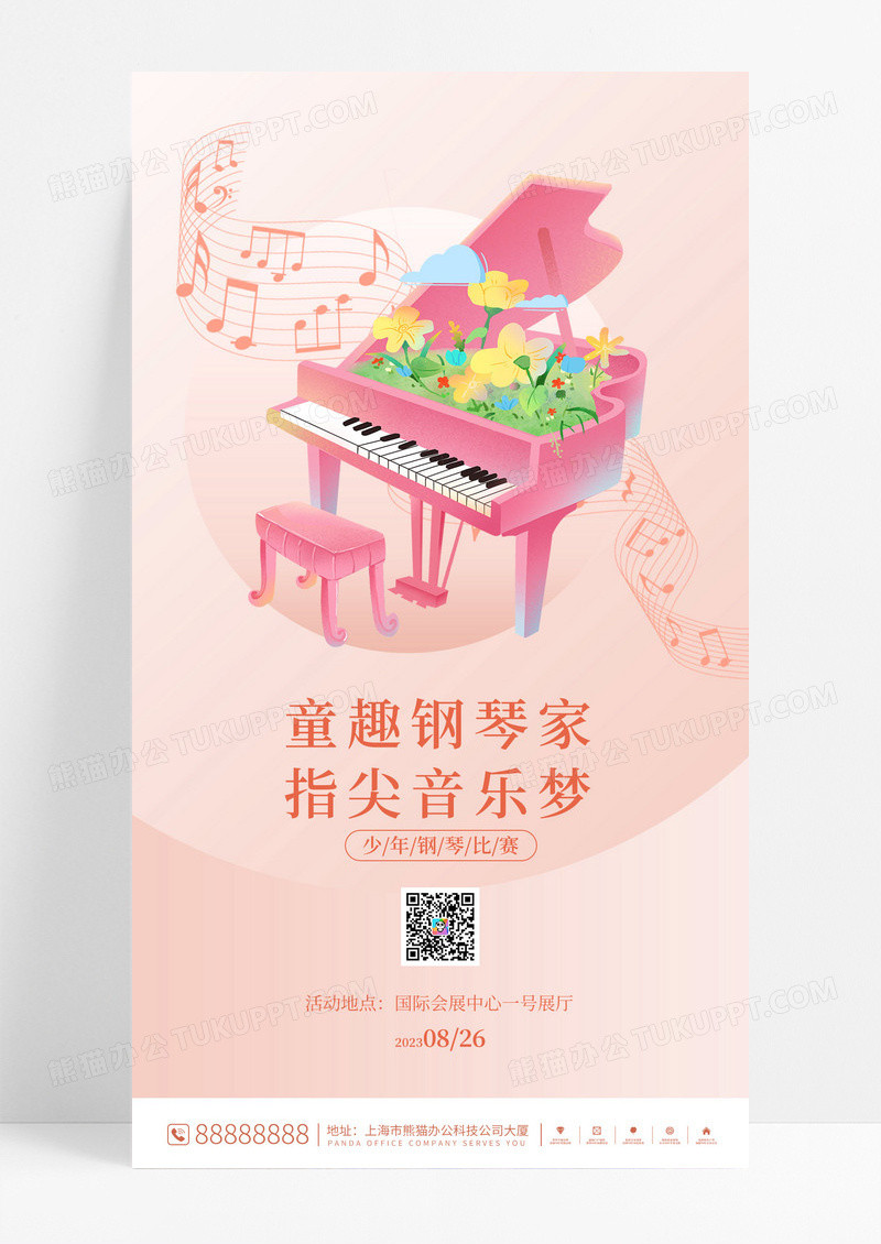 简约钢琴音乐会钢琴比赛手机海报