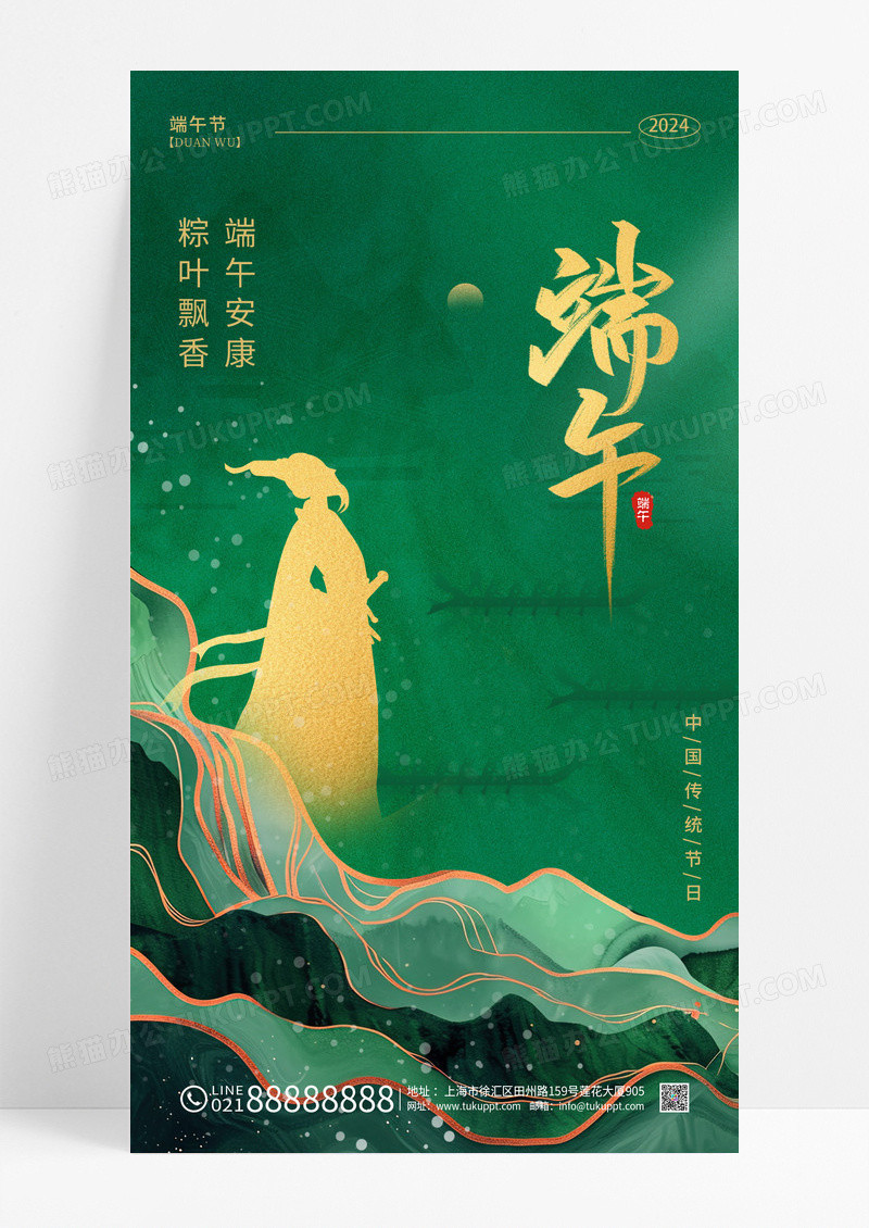 绿色鎏金风端午节端午手机宣传海报