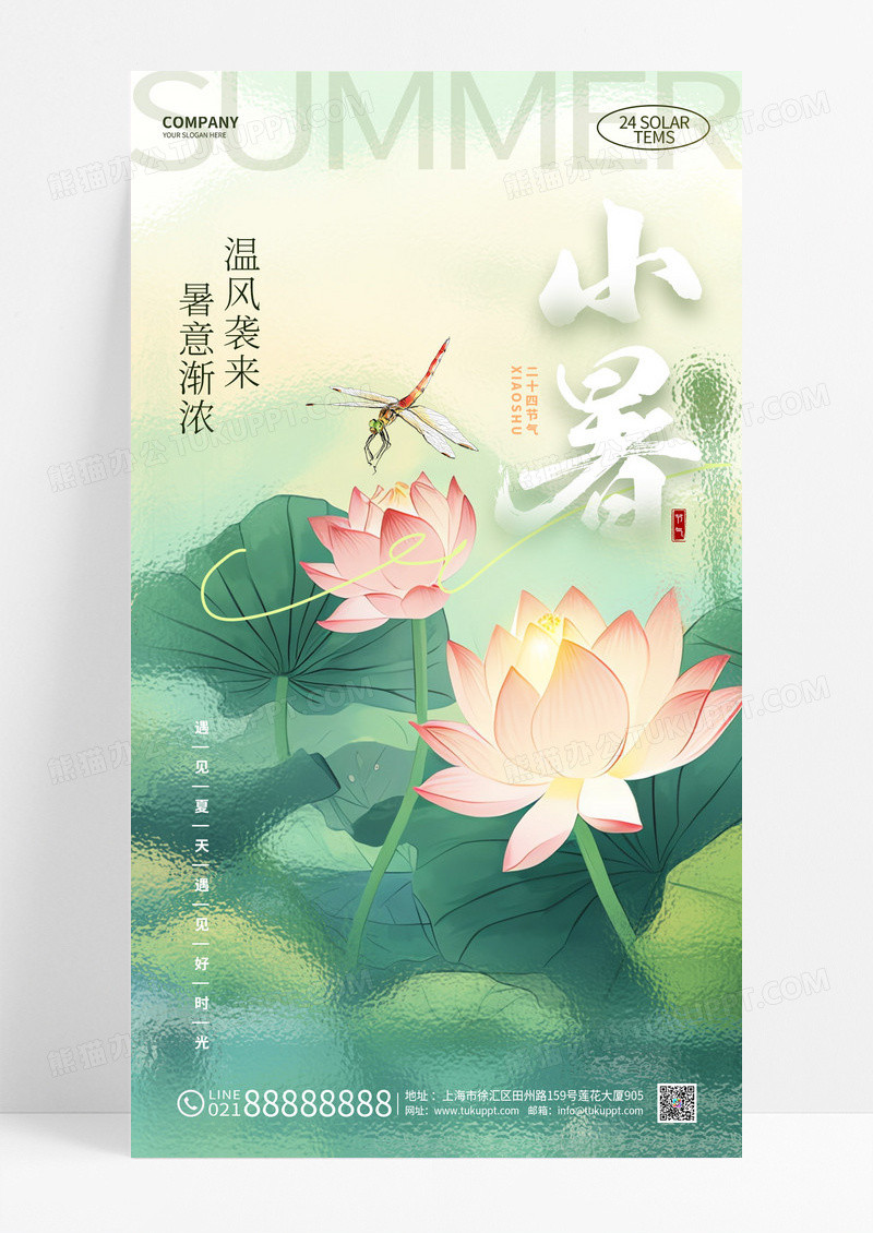 创意清新二十四节气小暑节气手机海报