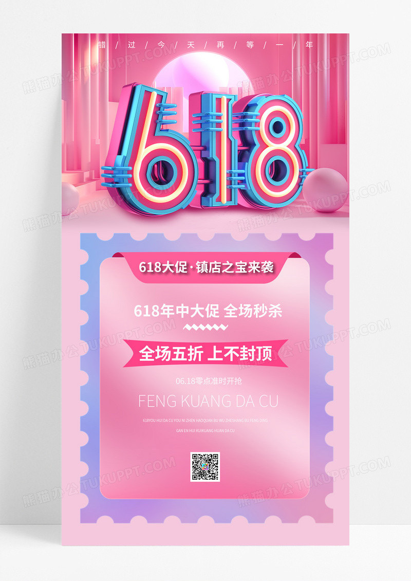 粉蓝色简约风立体字618促销手机宣传海报