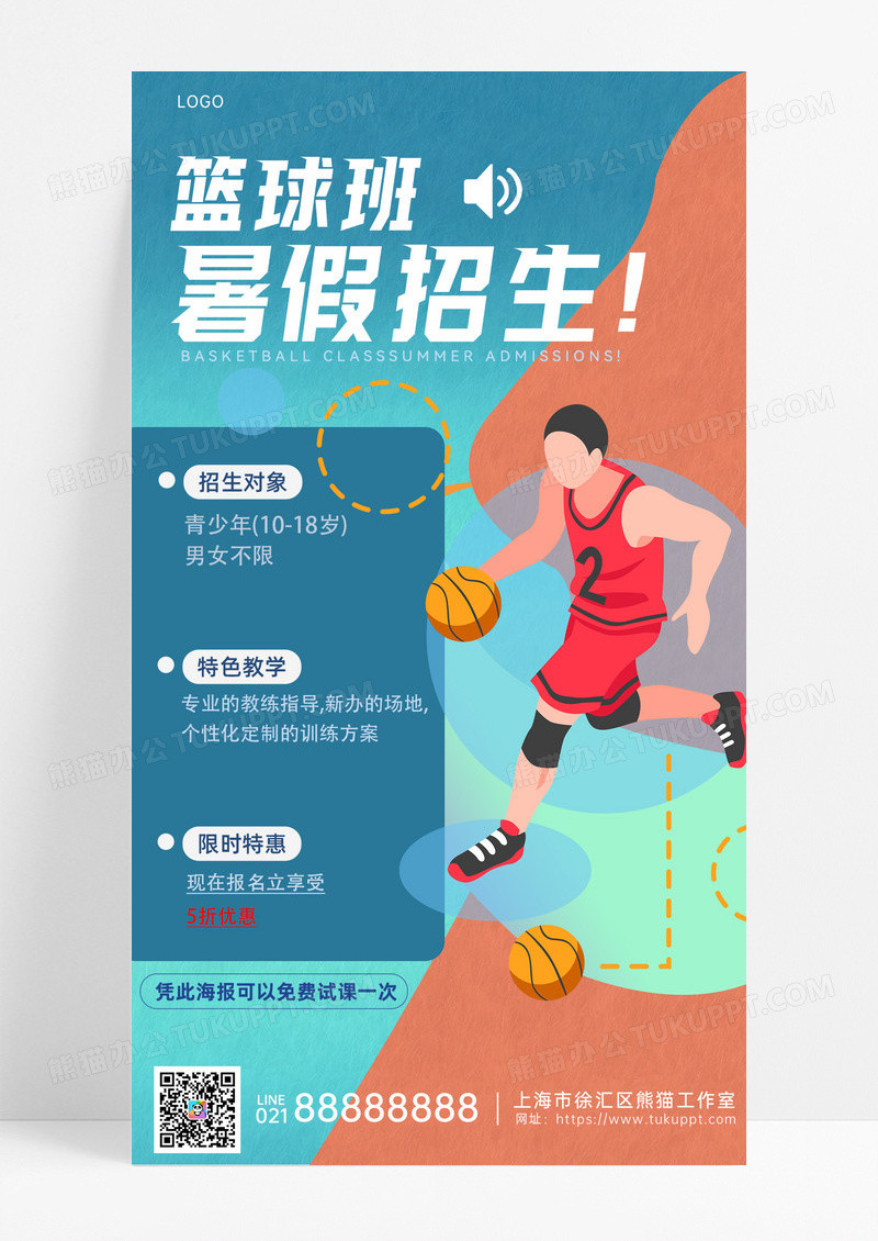 教育培训蓝色青少年篮球暑假招生海报篮球暑假班招生手机宣传海报