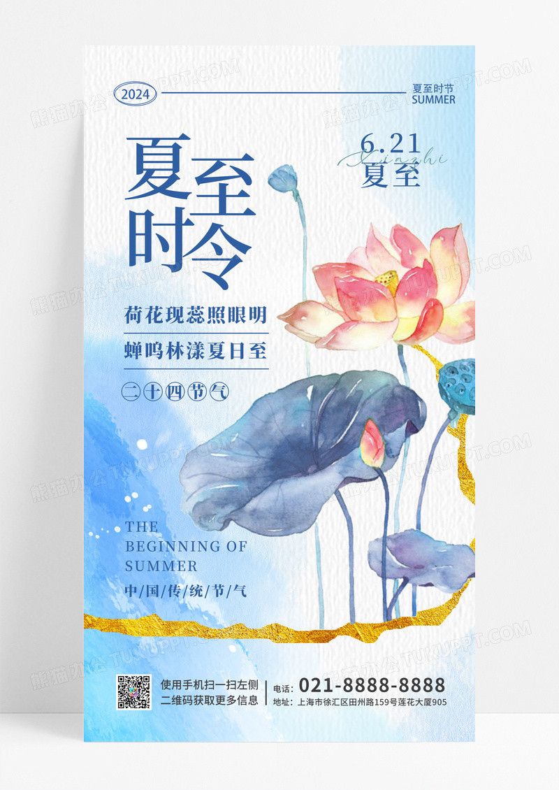 鎏金渐变色夏至时令夏至节气手机宣传海报