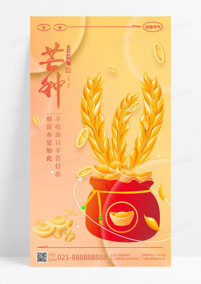 渐变插画芒种二十四节气手机宣传海报