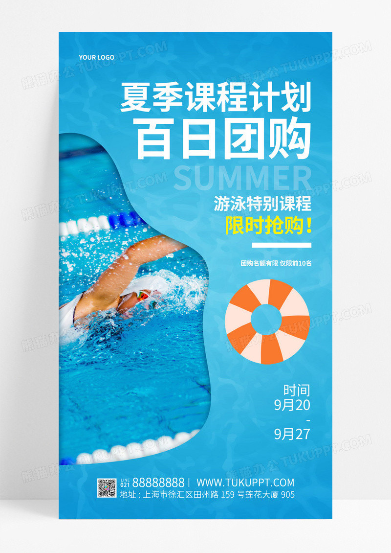 蓝色创意游泳特别课程游泳手机宣传海报