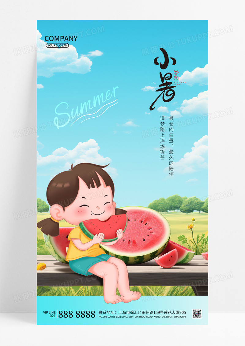蓝色简约卡通西瓜小暑二十四节气夏天海报