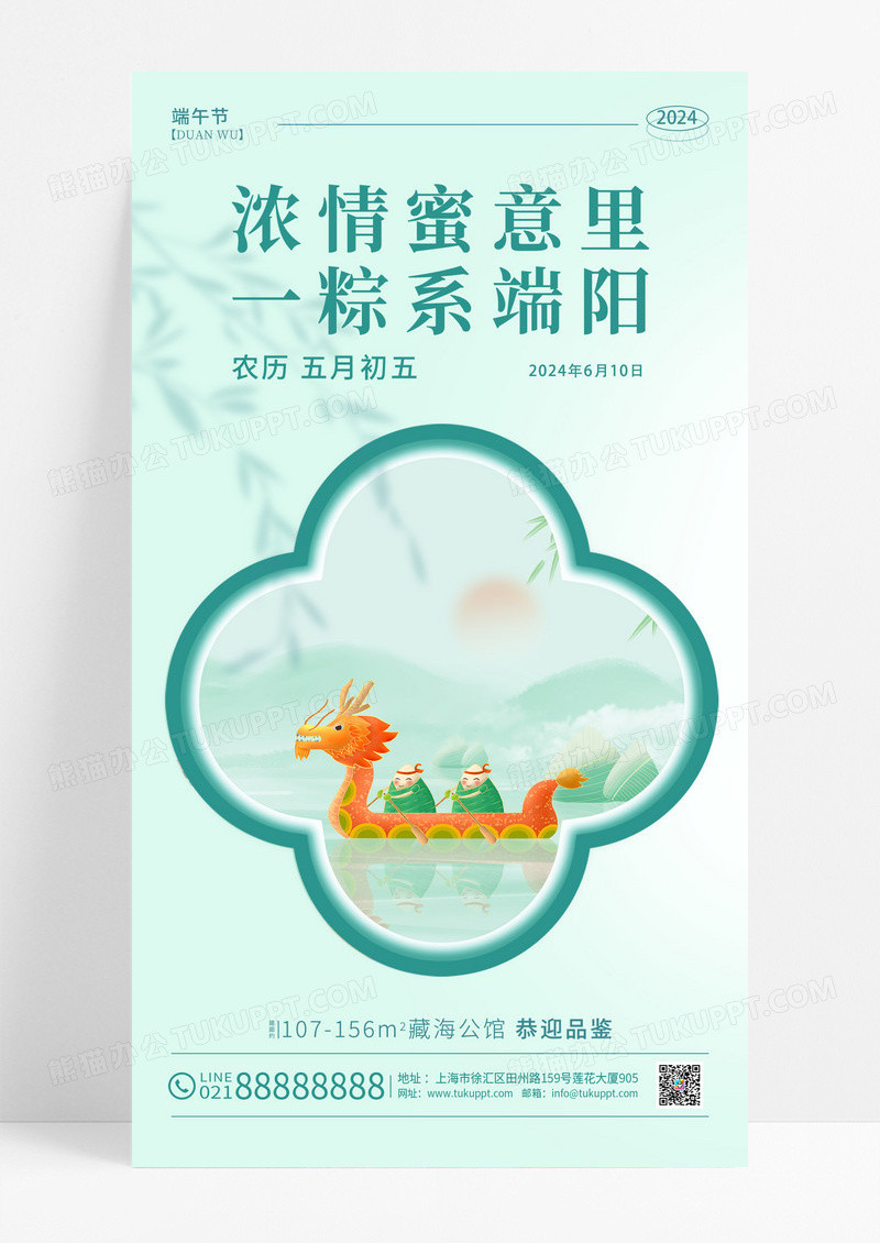 绿色简约风格端午节端午手机宣传海报