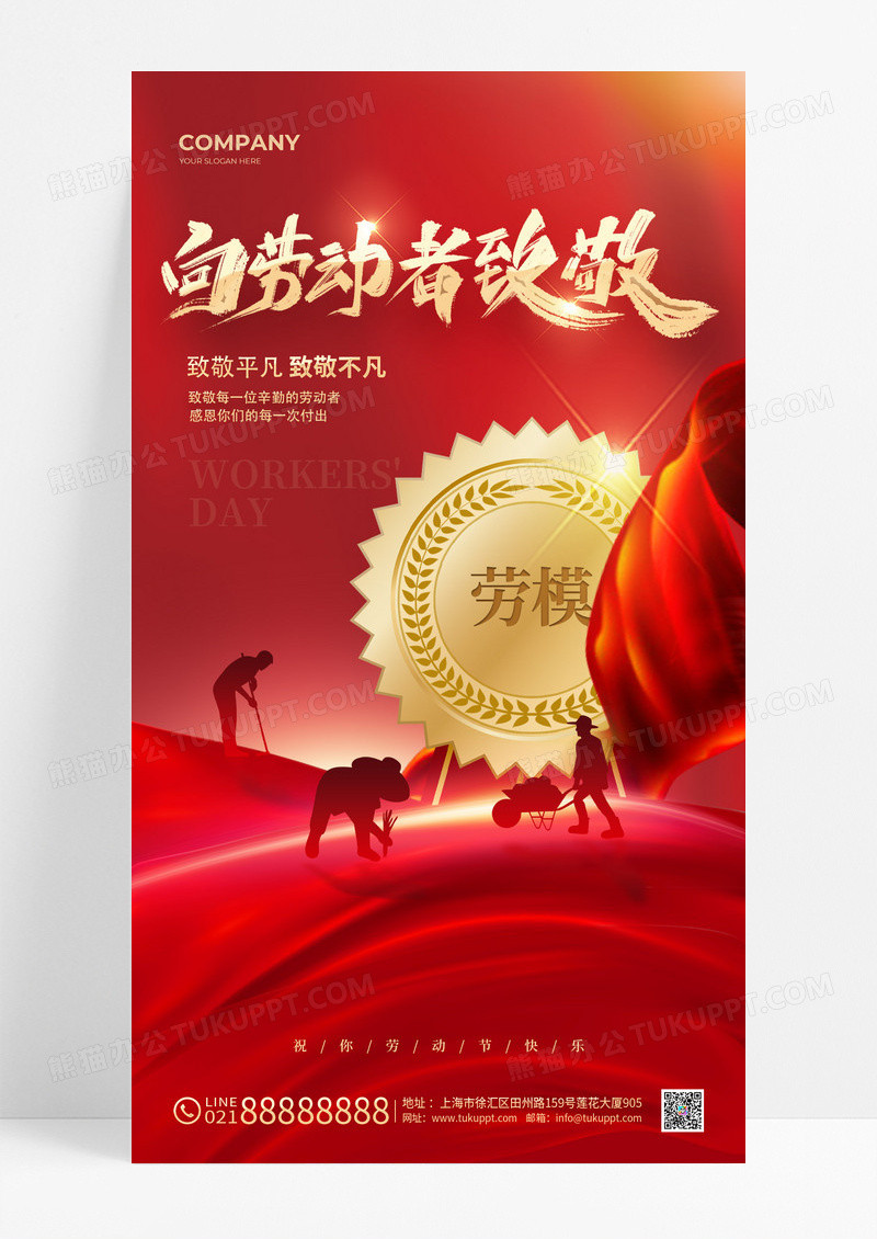 红色烫金51五一劳动节奖牌手机宣传海报