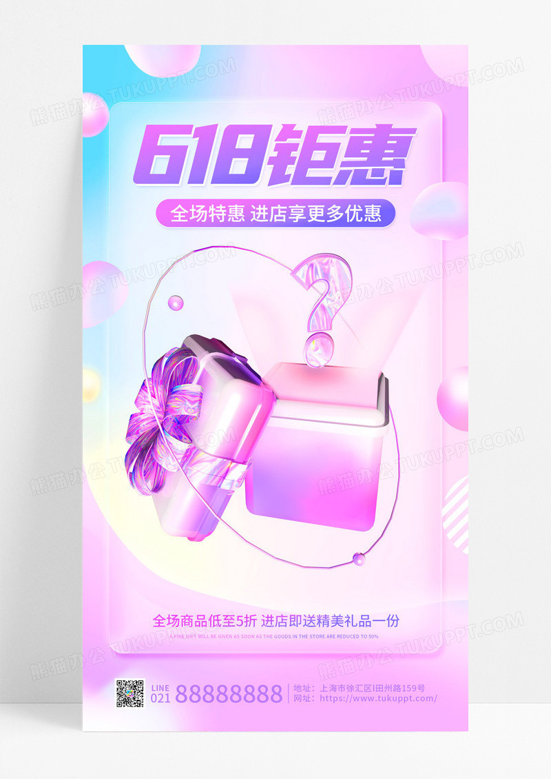 紫色时尚流体渐变618钜惠促销3d手机宣传海报
